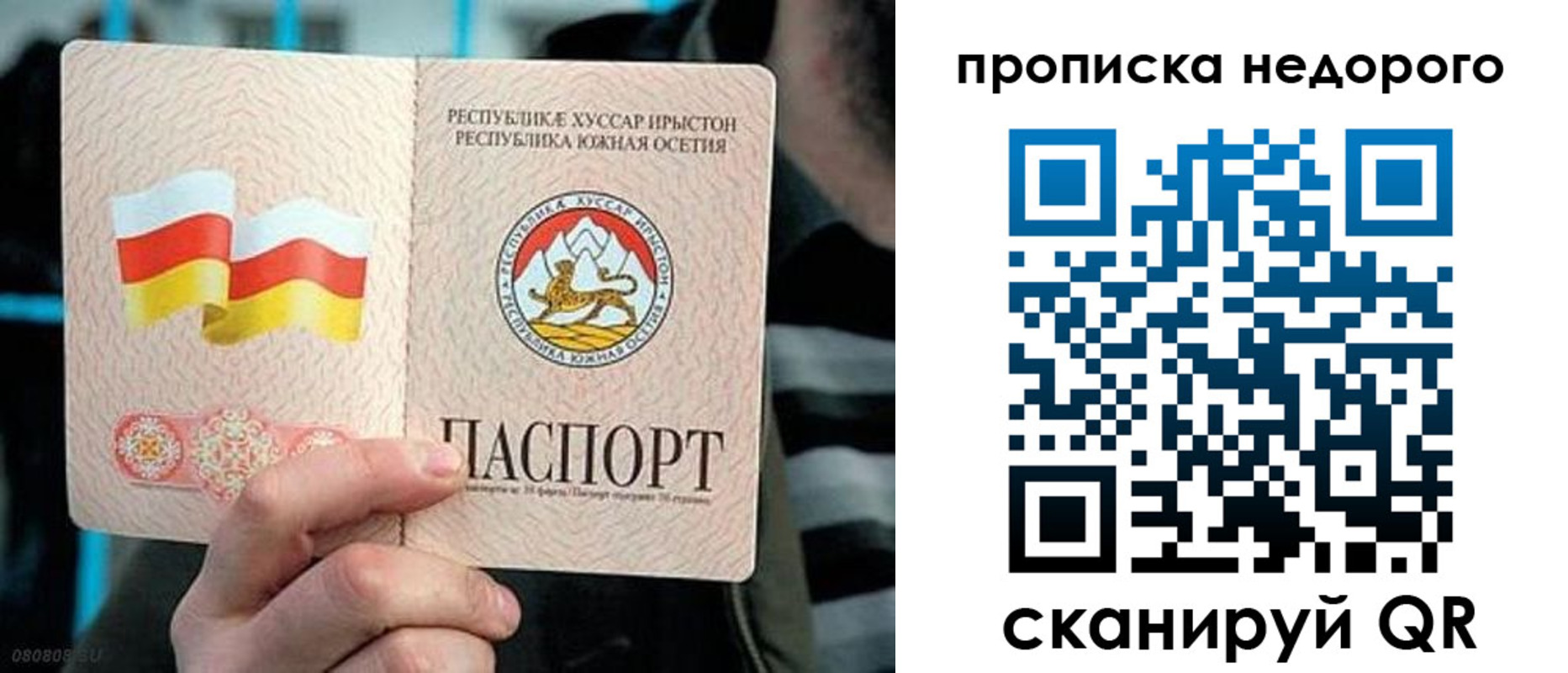 прописка штамп в Десногорске