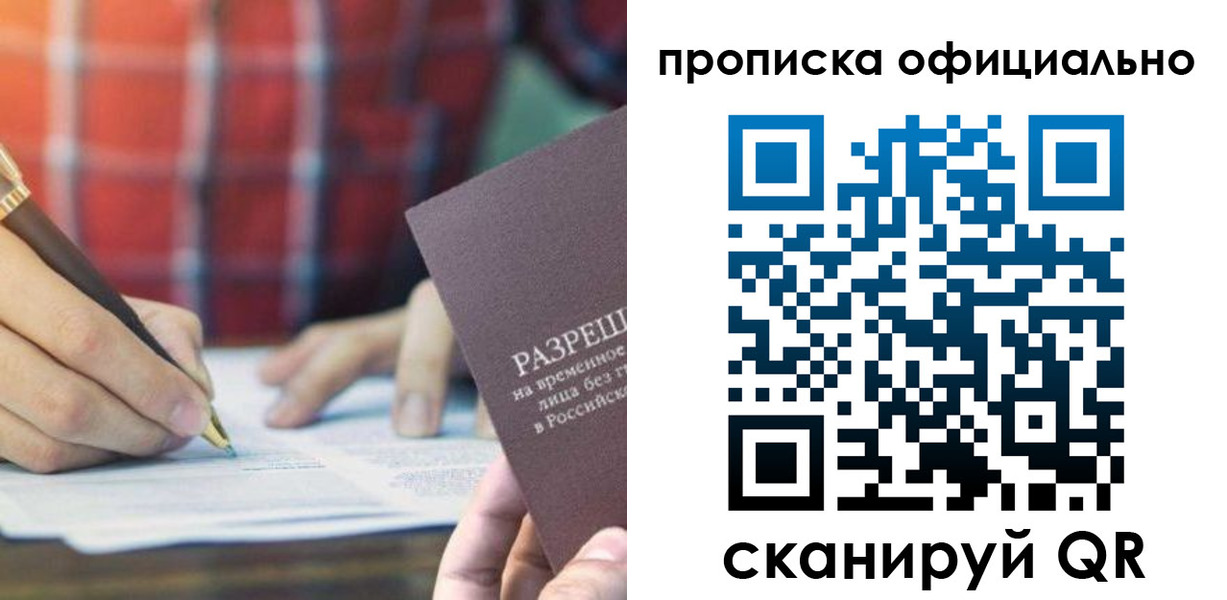 временная регистрация недорого в Десногорске