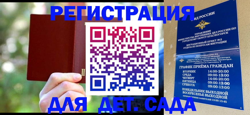 прописка 2025 в Десногорске