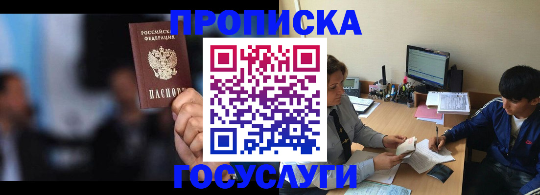 временная регистрация госуслуги в Десногорске