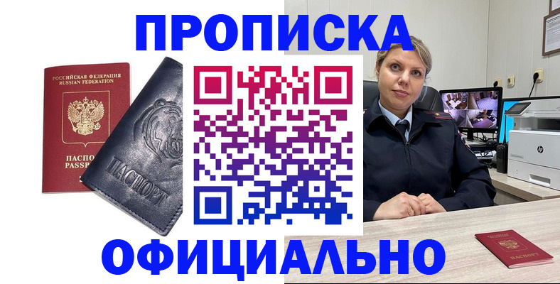 где прописаться в Десногорске