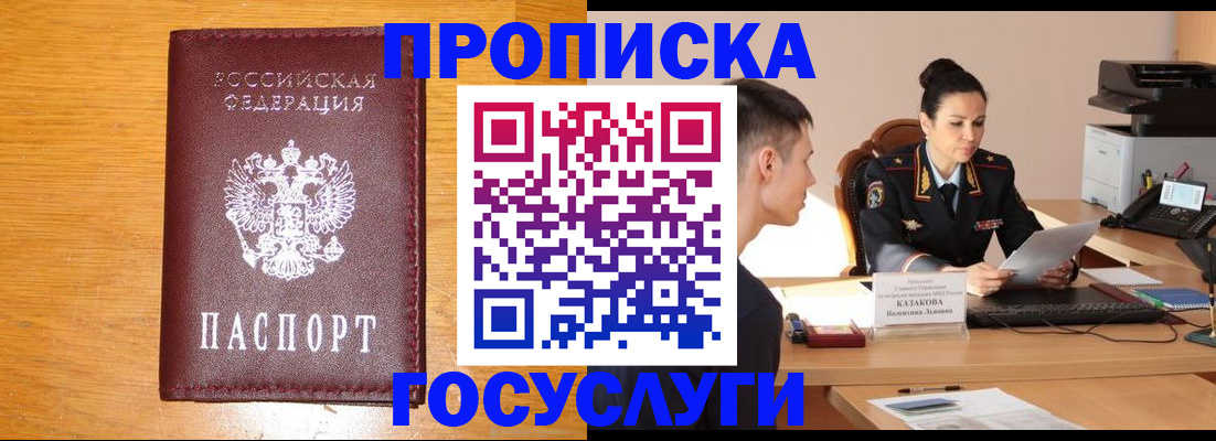 временная регистрация собственник в Десногорске