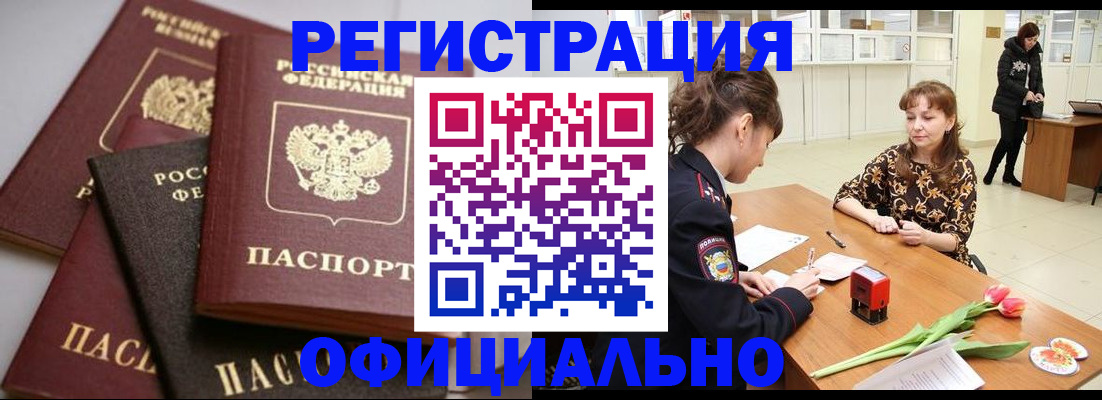 временная регистрация в Десногорске